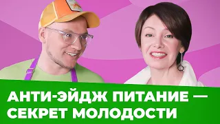 МАСТЕР-КЛАСС ОТ СЕРГЕЯ ЛЕОНОВА | Шеф-повар про анти-эйдж питание и смарт заготовки