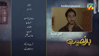 Badnaseeb - Episode 63 Teaser - 17th January 2022 - HUM TV Drama