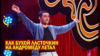 РЖАКА! Как Ласточкина НАКРЫЛО! Маршрут Днепр - АНДРОМЕДА! Подборка ПОЛОЖИЛА зал угарными ПРИКОЛАМИ!