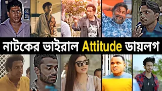Viral Attitude Dialogue Of Bangla Natok | Afran Nisho | Polash | Marzuk Raussel | Female 3 | KapZap