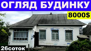 Огляд будинку в смт Маньківка за 8000$ ПРОДАЖ