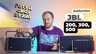 JBL Authentics 200, 300 та 500 - розумна акустика з ретро дизайном. Огляд, досвід, враження @WO_UA