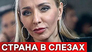 Прискорбная весть о Татьяне Навке шокировала всю страну! Слёз не сдержать...