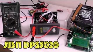 Лабораторный блок питания DPS5020