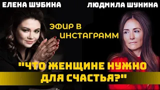 Что женщине нужно для счастья?