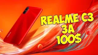 REALME C3 - НОВЫЙ КОРОЛЬ БЮДЖЕТНИКОВ ЗА 100$! HELIO G70