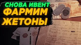 ЖЕТОНЫ ПРОДАМ и ЗАЖИВЁМ! ● Побег из Таркова ● Tarkov ● EFT ● Тарков ● ЕФТ● Escape from tarkov