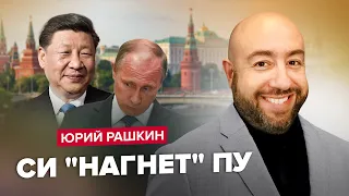 🔥РАШКИН: Настоящая цель визита Си в Москву / Медведев грозит Гааге “Ониксами”