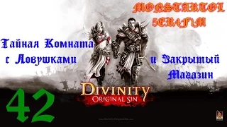 Тайная Комната с Ловушками и Закрытый Магазин [Divinity Original Sin #42]