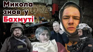 Бахмут. Тогда еще был шанс... | Бахмут Эвакуация | Kolabaok