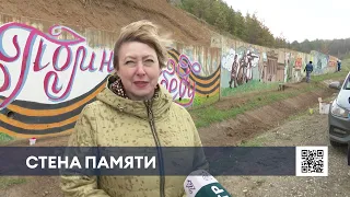 В Нижнекамском районе дети расписали стену памяти ко Дню Победы