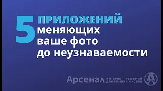 Обработка фото и видео в приложениях