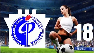 Прохождение Pro Evolution Soccer 2013 (Мастер Лига) - 18 серия