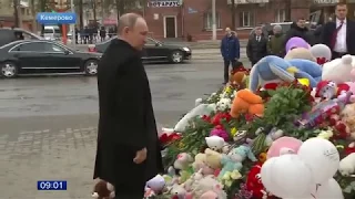 Визит Путина в Кемерово