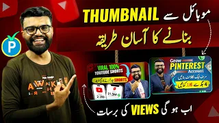 How to make YouTube thumbnail | Thumbnail complete course | Thumbnail bnane ka tarika | Thumbnail |