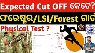 Forester,LI,Forest Guard Cut off 2024 |Osssc Full Analysis For Physical Test Odisha Crack Govt. Exam