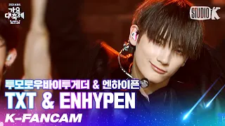 [K-Fancam] 투모로우바이투게더 휴닝카이 직캠 'Legend of K-POP' (TXT  HUENINGKAI Fancam) l @가요대축제 211217