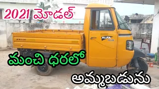 Trolley Auto for sale || BS6 || అమ్మబడును || ఓనర్ నెంబర్: 7993670062 || Second hand Autos for sale