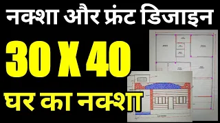 30 x 40 house plan with 4 bed rooms II 30 X 40 GHAR KA NAKSHA II 1200 SQFT HOUSE DESIGN & ELEVATION