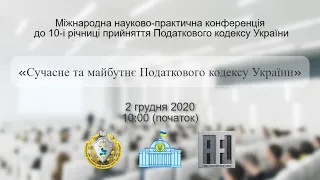 «Сучасне та майбутнє Податкового кодексу України»