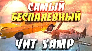 (CRACK) REVENGE HACK (Яндекс диск без вирусов) (ПРИВАТНЫЙ ЧИТ) SAMP