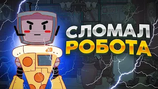 Хорошая пицца, Отличная пицца. СЛОМАЛИ РОБОТА-ВОРА!