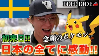 【FREE RIDE】日本に着いたばかりの外国人を車でおもてなししてみた　#FREERIDE #外国人 #日本食 #おもてなし