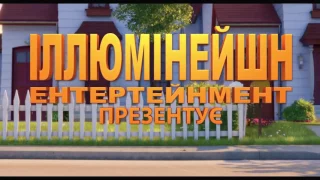 Нікчемний Я 2 (2013) - Українською мультфільм трейлер