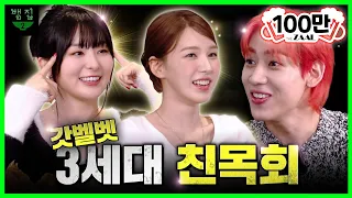 [SUB]데뷔 10년차 3세대 동기 레드벨벳 갓세븐의 라떼 토크(ENG/TH)Ep.14