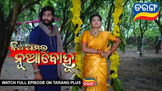 Jhia Amara Nuabohu | 18th June 2022 | Ep - 1424 | Best Scene | Odia Serial–TarangTV