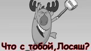 Муд смешарики(14 часть)