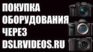 ВИДЕООБОРУДОВАНИЕ DSLRVIDEOS.RU | РАСПАКОВКА SONY A7S II