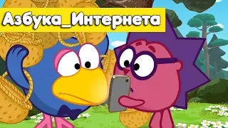 Земляничная поляна - Смешарики 2D. Азбука_интернета | ПРЕМЬЕРА 2018!