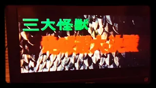 Ghidorah The Three Headed Monster (1964) Opening Title