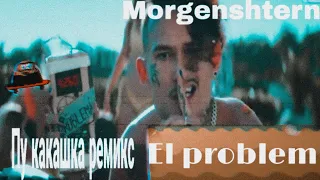 [Remix] El Problema -  Morgenshtern feat. Тимати feat. Пу какашка (слив клипа, 2020)