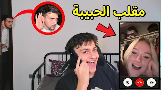 مقلب الحبيبة في اخوي  ديكراي !! مستحيل ردة فعله