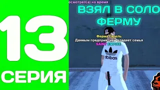 ПУТЬ ДО ТОП 1 ФАМЫ С НУЛЯ #13 - СТАЛИ ТОП 1 ФАМОЙ на БЛЕК РАША