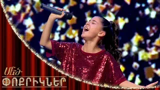 Մեծ փոքրիկներ|Little Big Shots Charming Singer Karina Ignatyan|Կարինա Իգնատյան