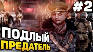 ПРЕДАТЕЛЬСТВО - Metro Last Light Прохождение #2 (от 21.03.2023)