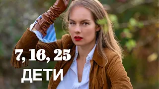 Нумерология. Мой ребёнок. 7, 16 и 25 даты рождения #нумерология #ведическаянумерология