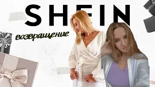 SHEIN распаковка. Возвращение ❤️ примерка