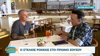 Ο Στέλιος Ρόκκος για τη Eurovision, τον Κασσελάκη και την απώλεια του αδερφού του | OPEN TV