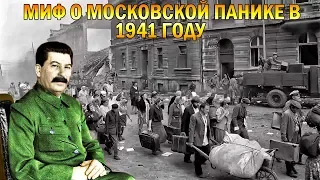 Сталин трус? Как Сталин Москву сдавал?