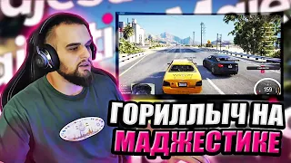 ГОРИЛЛЫЧ ИГРАЕТ НА МАДЖЕСТИКЕ В ГТА 5|ДАНИЛА ГОРИЛЛА ИГРАЕТ НА MAJESTICRP GTA 5, УГАР С ПОДПИСЧИКАМИ