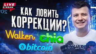 Мировые рынки в рецессии 😒 Tether не СКАМ! 🚀 Как зарабатывать на падениях рынка крииптовалюты?