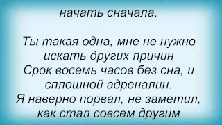 Слова песни Влад Топалов - Без тормозов