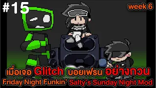 Friday Night Funkin เมื่อเจอGlitch แล้วบอยเฟรนกวนเกิ้น - [Salty's Sunday Night mod] week 6 FULL WEEK