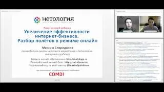 СтартапФорум с Максимом Спиридоновым на Нетологии