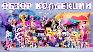 Обзор коллекции My Little Pony и Equestria Girls за 2017 год