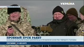 Украинские военные испытали новые боеприпасы